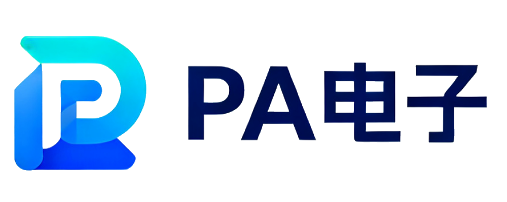 PA电子